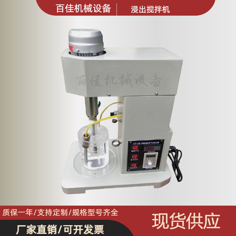Factory Direct Supply Laboratory Xjt-Ii Inflatable Variable Frequency Speed Temperature Control Automatic Leaching Mixer Mining Equipment