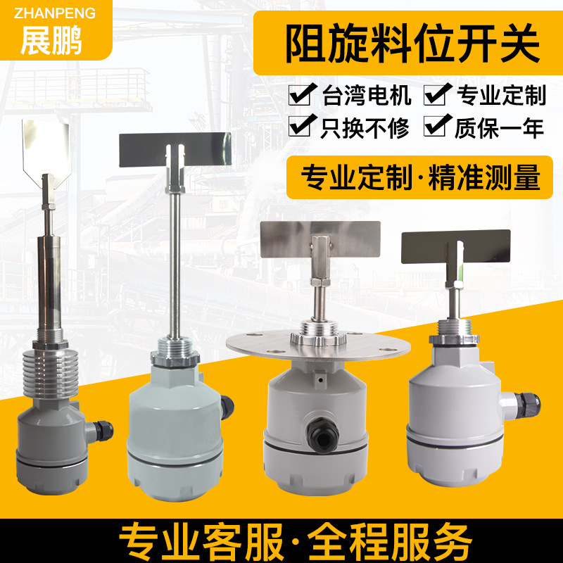 Rotary Paddle Level Switch/Controller for Silo/Bin | Factory Wholesale