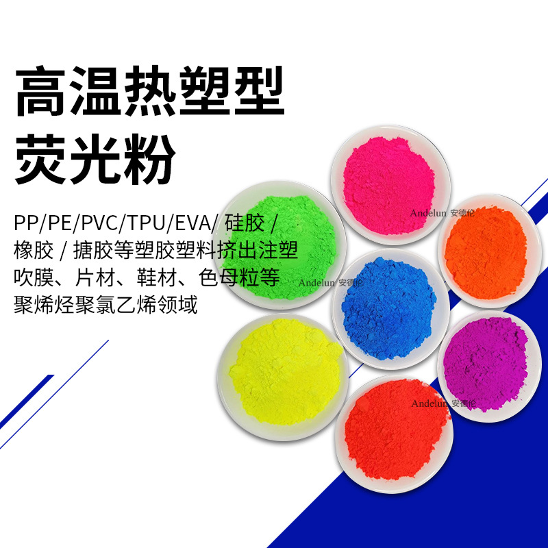 Флуоресцентный порошок для инжекционного формования высокой температуры 300 градусов производитель пластиковый экструзионный мастер-батч устойчивый к миграции не прилипает к винту флуоресцентный пигмент