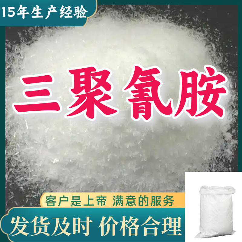 Меламин 1,3,5-триазин-2,4,6-триамин 99% содержание клиент в первую очередь Zhejiang Shanghai