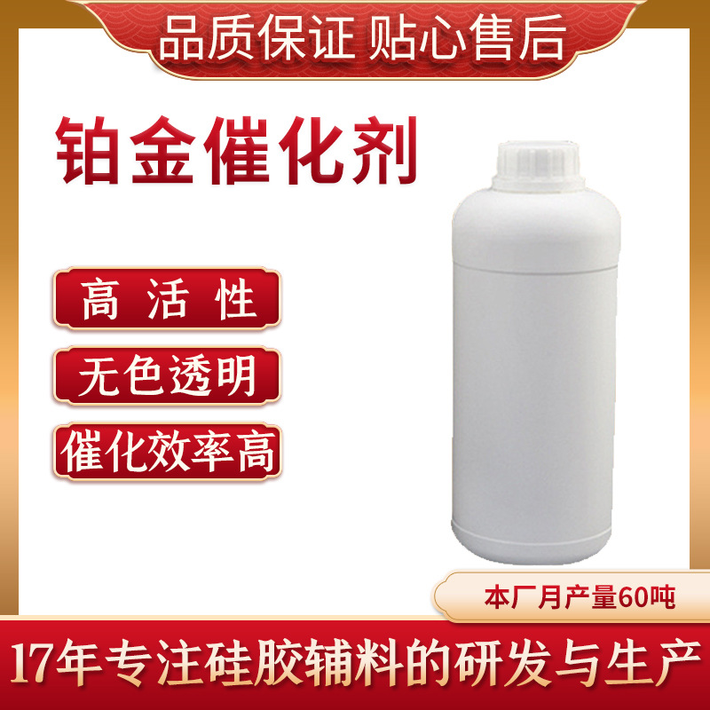 Платиновый катализатор без запаха на основе силиконового масла 2000Ppm