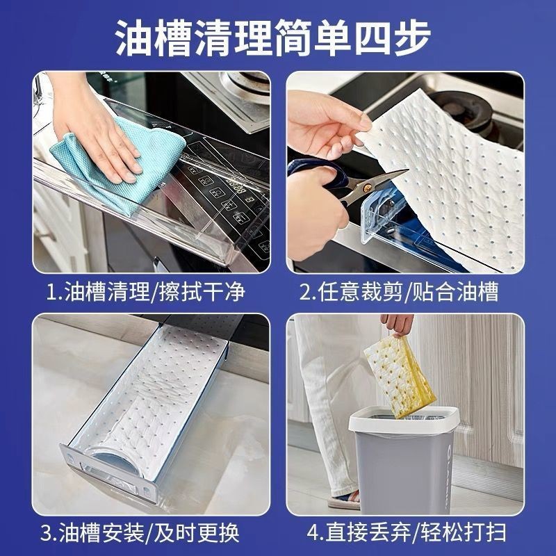 Integrated stove oil-absorbing cotton thickened upgrade anti-leakage oil-absorbing kitchen oil box oil tank oil-absorbing paper oil-absorbing pad