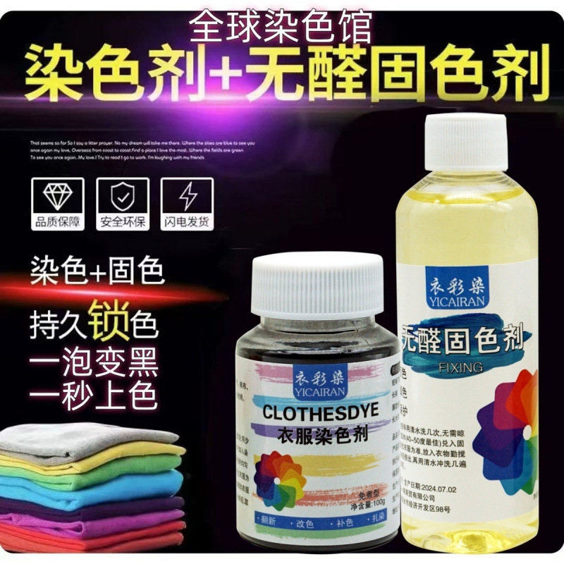 Clothing Dye Black Imported No-Boil Household Genuine Renovation Color Change 84 Fading Special Use