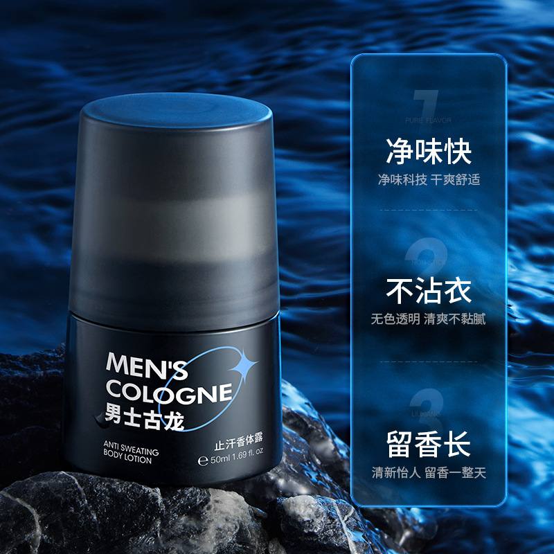 Plant shellfish men's walking beads cologne body lotion refreshing fragrance ball perfume antiperspirant lotion sweat odor body lotion wholesale