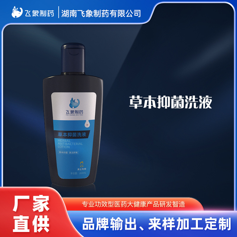 Men's Private Parts Lotion, Herbal Antibacterial Care Solution, Penis and Foreskin Odor Cleaning and Anti-Itching Wholesale Processing