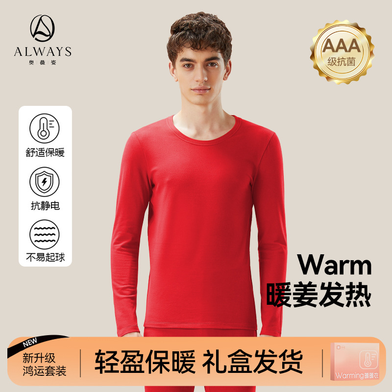 Новинка Подарок Красный Свадебный Год Термобелье Набор Зимнее Базовое Мужская Осеннее Одежда и Брюки