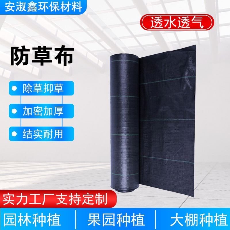 pp anti-grass cloth agricultural gardening ground cloth garden orchard covering grass cloth anti-aging permeable breathable pp grass covering cloth