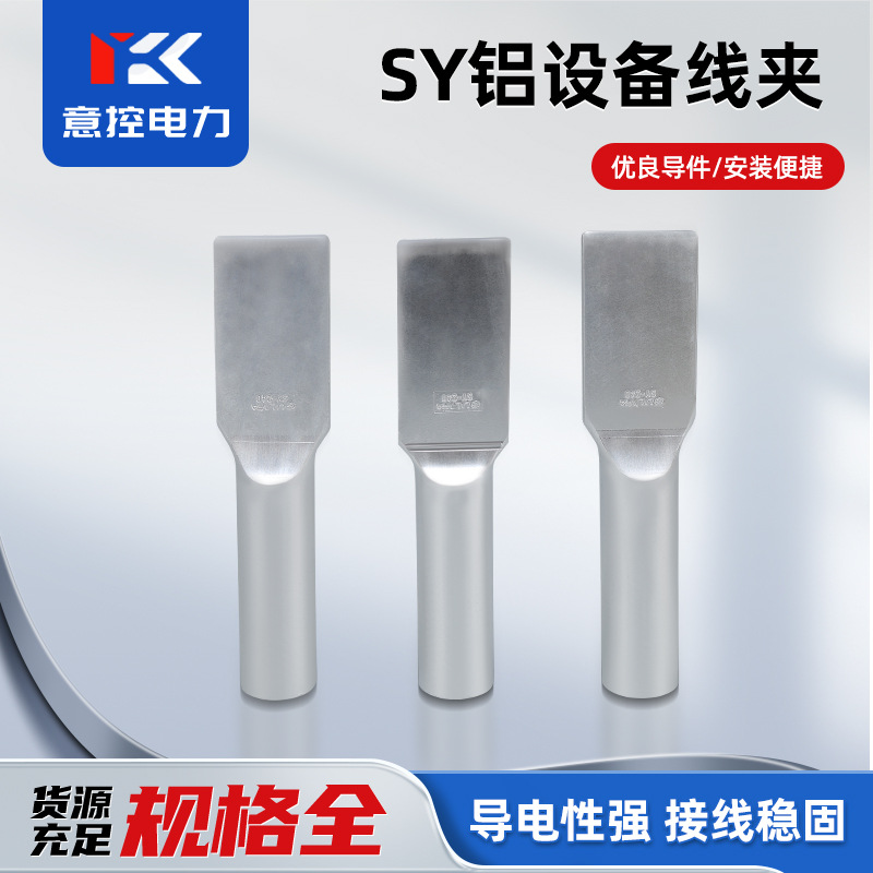 Оптовая продажа алюминиевого зажима SY серии, плоская стальная компрессионная плита, гидравлический зажим