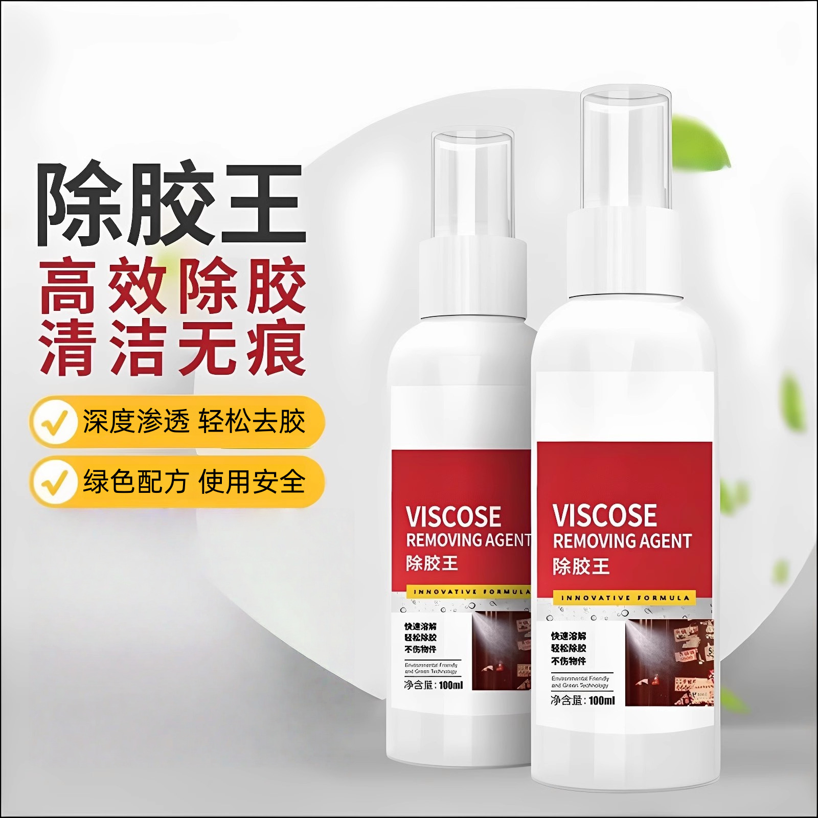 Household Glue Remover Super Glue Remover Universal Car Self-Adhesive Remover Cleaning Agent Double-Sided Tape Removal