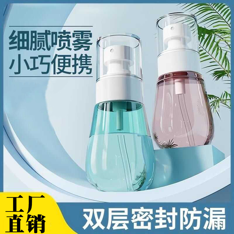 Бутылка для путешествий, распылитель с мелким распылением, косметический увлажняющий спрей, портативная пустая бутылка для путешествий, маленькая бутылка для распыления