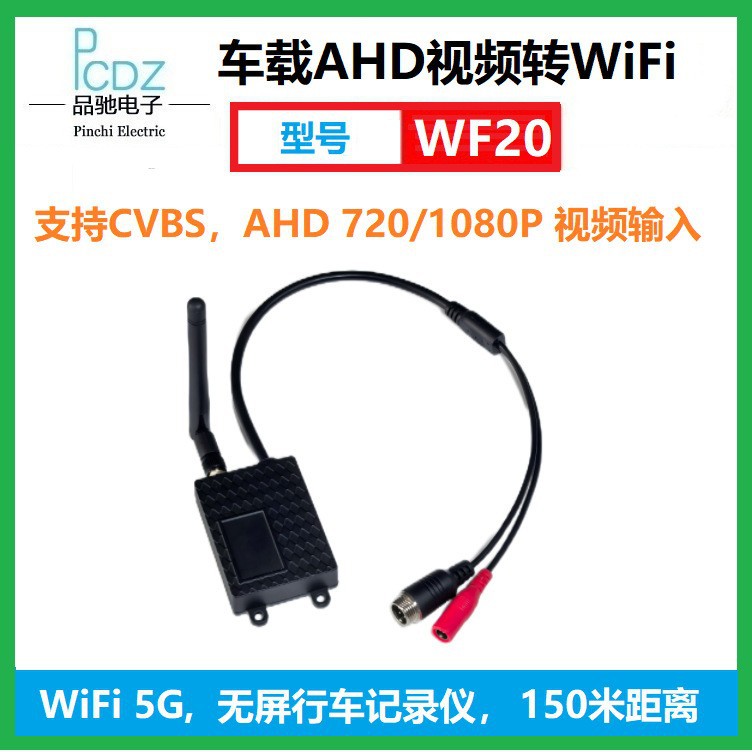 Ahd Video to Wifi Transmitter Box, No Screen Driving Recorder, 1080P Picture Quality, Model: Wf20