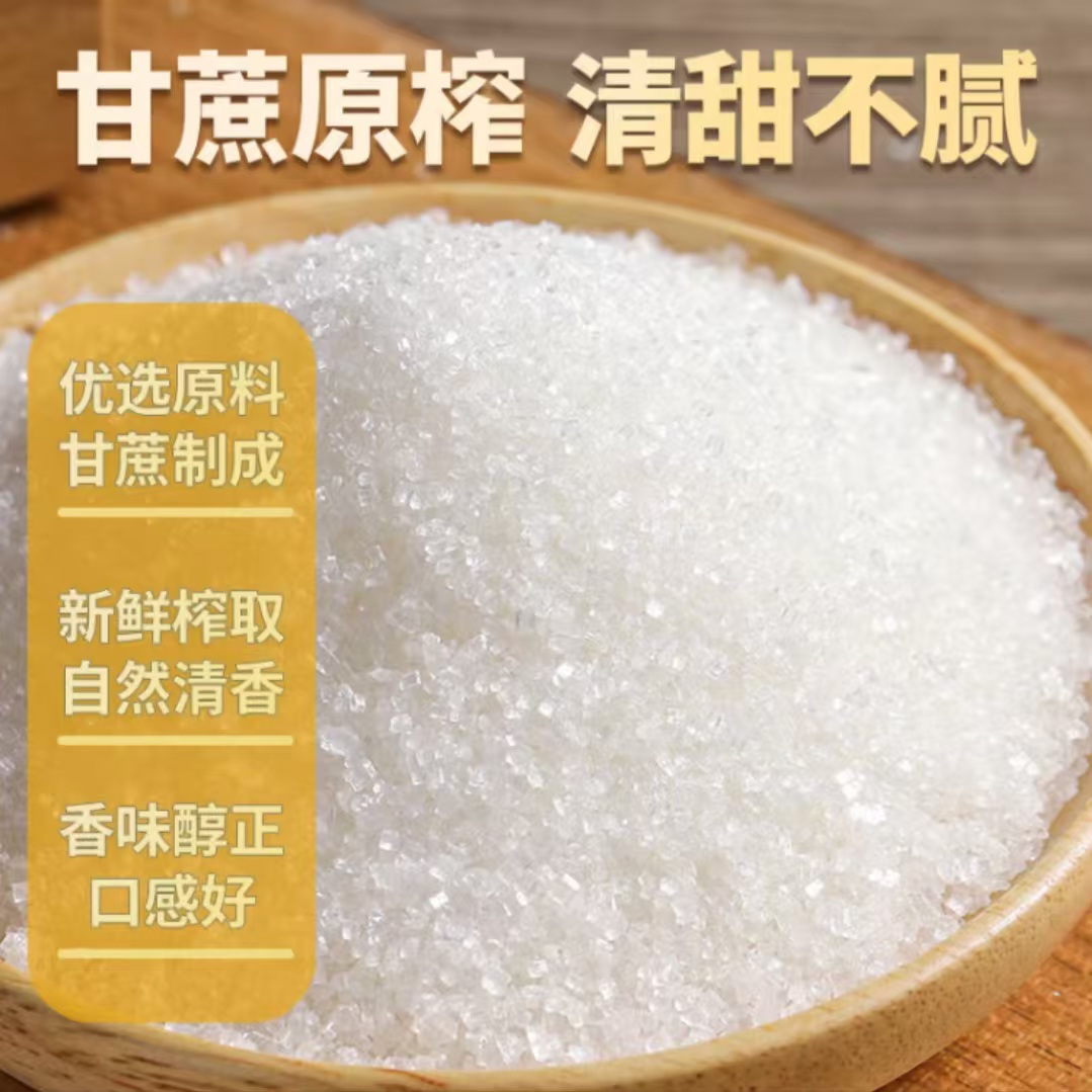 Authentic Yunnan First-Grade White Granulated Sugar, Pure Cane, Original Pressed, High-Quality Baking Ingredients, Wholesale, No Additives, 2 Pounds, 5 for Home Use