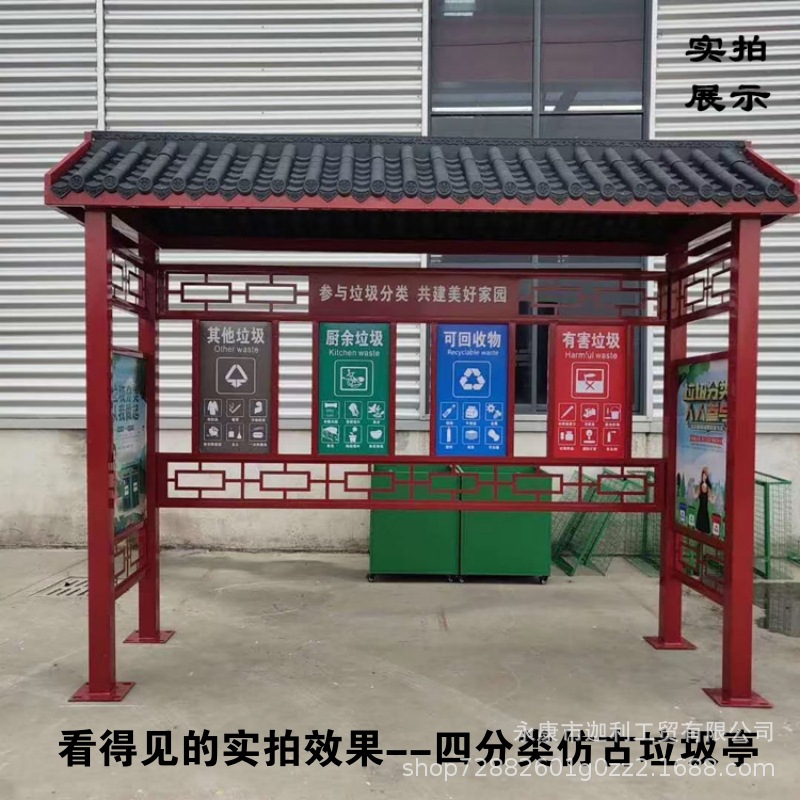 Outdoor Garbage Classification Kiosk Community Street Garbage Classification Rack Recycling Station Four Classification Garbage Room Antique Garbage Shed