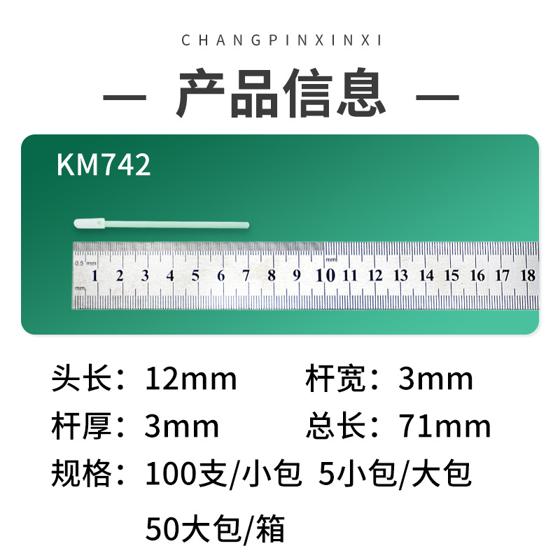 Manufacturer Supplies Km-742 Industrial Dust-Free Cotton Swab Green Rod Round Head Anti-Static Cotton Swab Fiber Optic Sponge Cleaning Stick