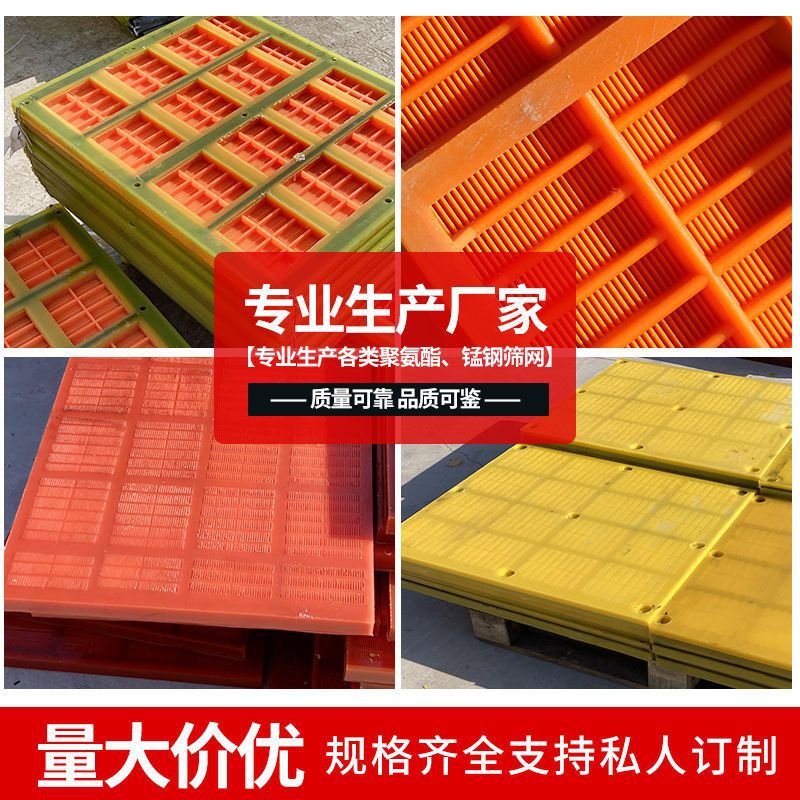 Mining Vibration Dehydration Screen Tendon Mesh Rubber Fine Sand Recovery Screen Washing Coal Mine Sample Screen Polyurethane Screen Plate
