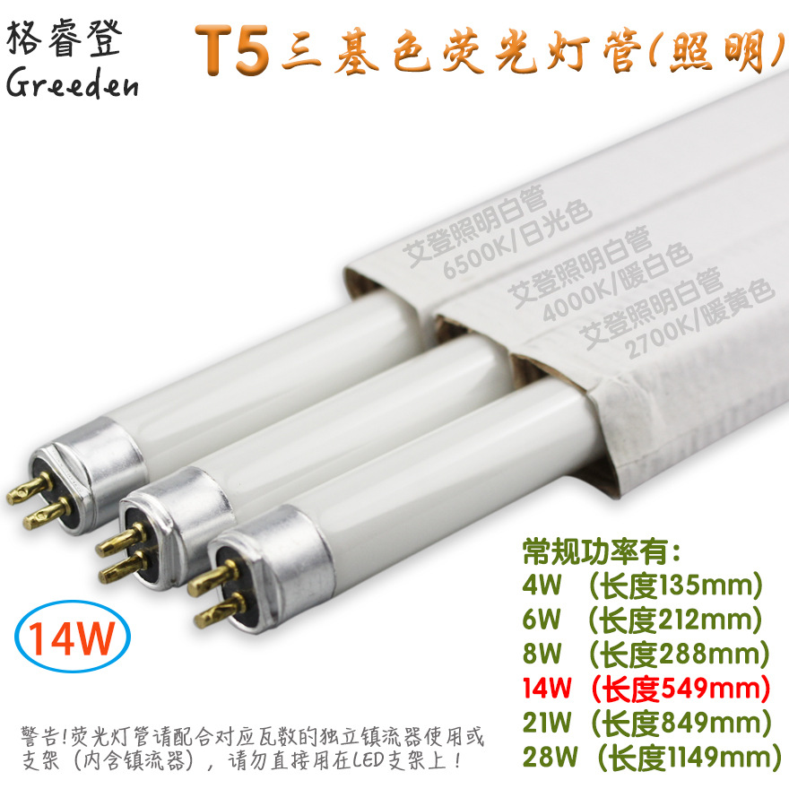 Лампа Т5 14W 55см 865 840 827 флуоресцентная белая трубка