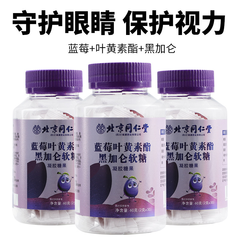 Beijing Tongrentang blueberry lutein Ester black gallon soft candy candy eye care wholesale one-piece delivery