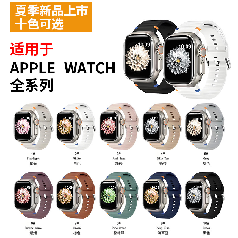 For Apple Watch Strap Apple Watch 9/S10 Ultra Unisex Colored Stitch Wave Silicone