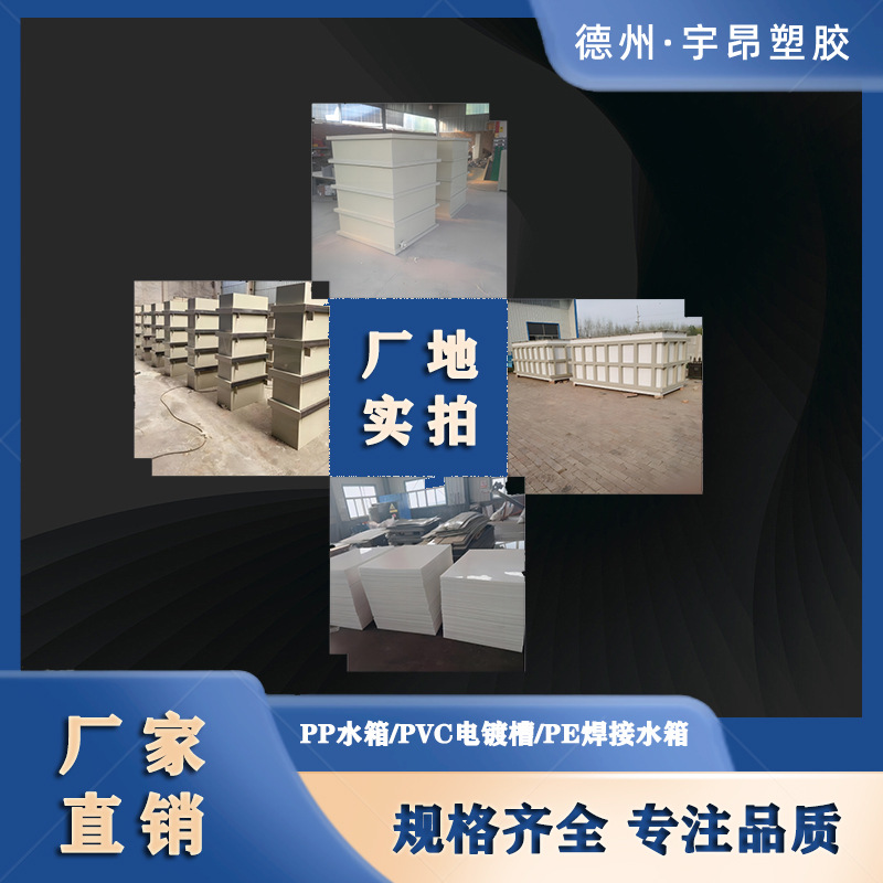 pp water tank pp plastic sink PVC pickling tank breeding fish tank polypropylene welding water tank live fish transportation thickening