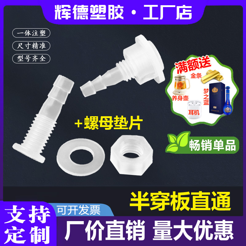 Полупластиковое соединение через пластину прямое/редукционное с наружной резьбой двухстороннее/гайка соединение прямое водяное сопло