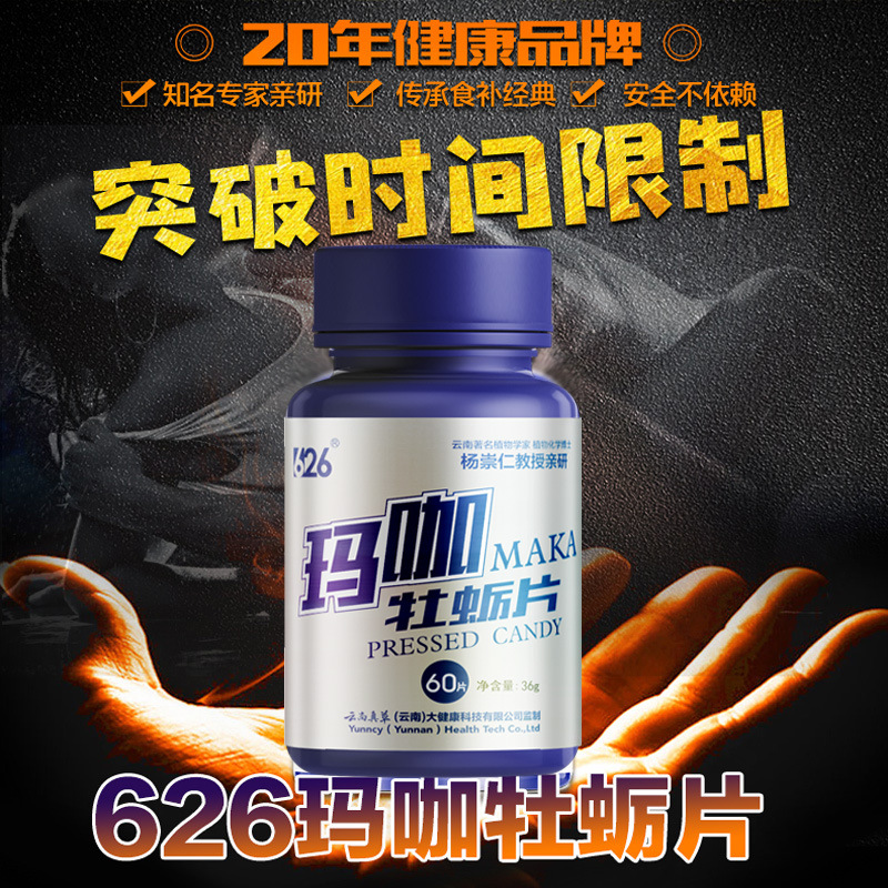 Professor Ding 626 Maca Oyster Tablets 60 Tablets/Bottle Can Be Customized with a Minimum of 100 Bottles of I-Made Maca One-Piece Drop Shipping Source Manufacturer