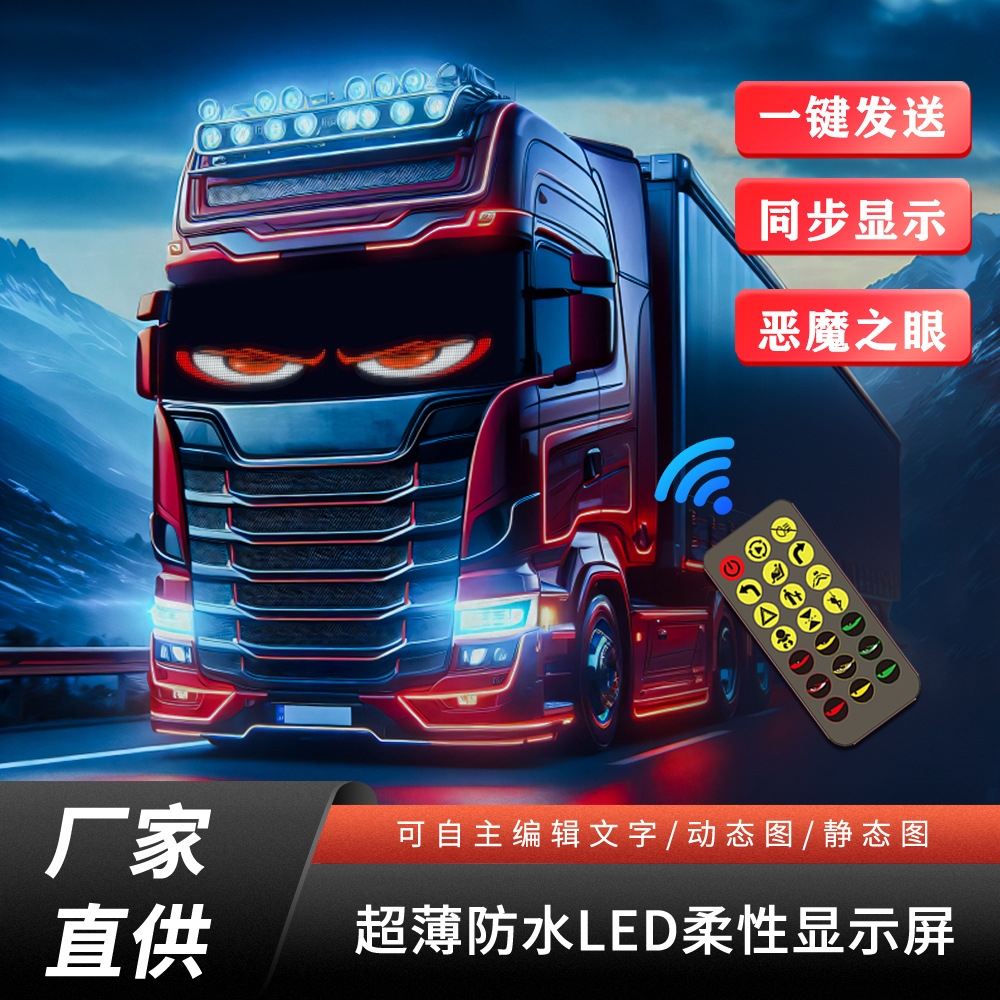 Гибкий экран Devil's Eye для автомобиля динамический мягкий экран с Bluetooth смарт-наклейка на автомобиль комплект 1+2