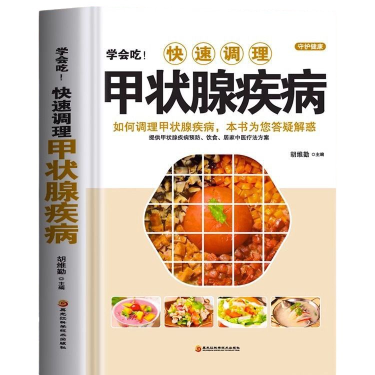 Руководство по диагностике и лечению рака щитовидной железы в традиционной китайской медицине для быстрой регуляции заболеваний щитовидной железы, кондиционирование функции узлов щитовидной железы