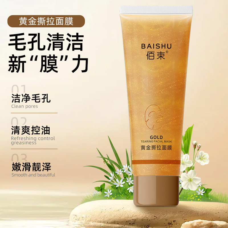 Gold tearing mask deep cleansing blackhead removing acne tender smooth shiny skin coating mask Bai Shu wholesale