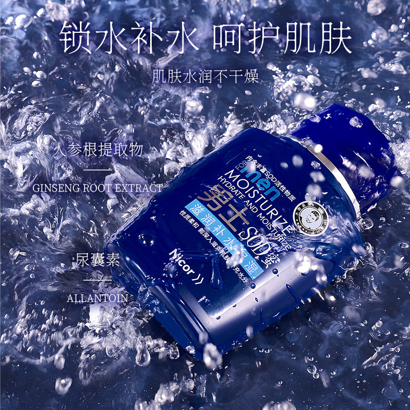 Nicor men's SOD honey moisturizing cream skin care lotion moisturizing cream face cream a generation of manufacturers
