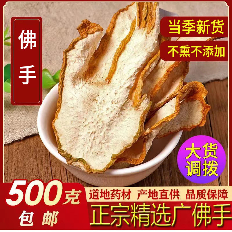 Сушеные ломтики руки Будды, традиционная китайская медицина 500г, старая рука Будды для заваривания воды или чая, новинка, цветочный чай из руки Будды Гуан, сушеный фрукт золотой руки Будды