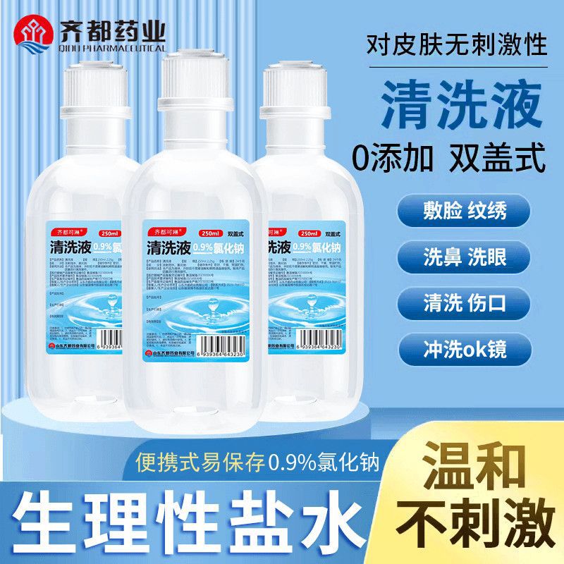 Qidu Kelin 0.9% Physiological Saline Cleaning Solution 250mL Sodium Chloride Solution Mechanical Font Size Apply Face Tattoo Nose Wash