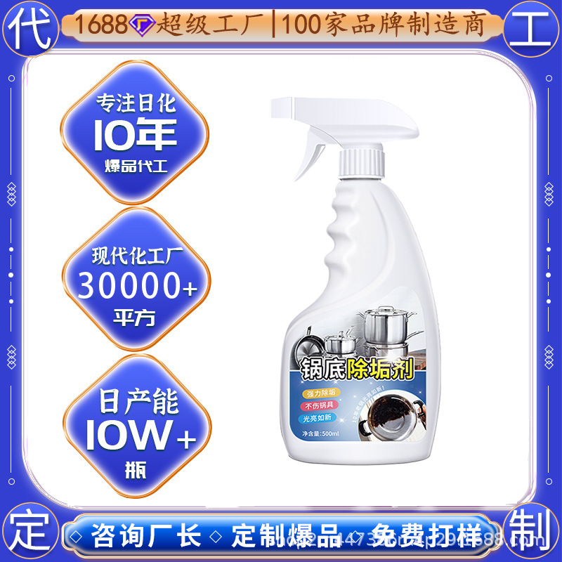 OEM индивидуальная обработка, трансграничный экспорт очистителя черного налета на дне кастрюль, мощное удаление жира