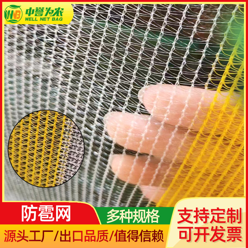 Сетка от града и птиц для фруктов и овощей в теплицах, утолщенная сетка от старения