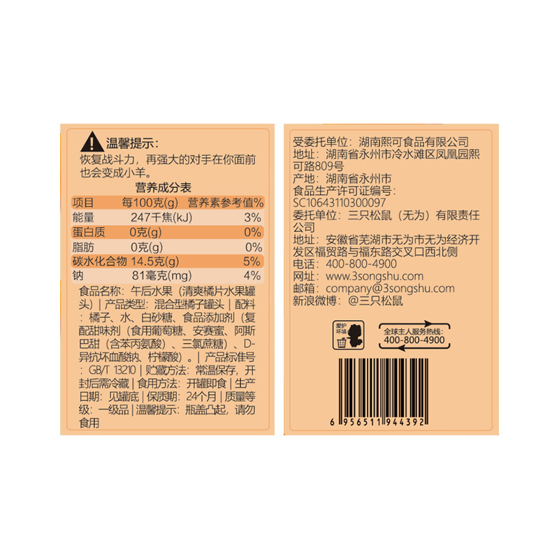 [Three Squirrels afternoon fruit refreshing orange slices canned fruit 300g/can] Canned fruit assorted snacks