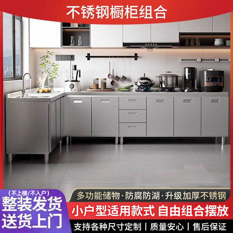 Шкаф из нержавеющей стали для кухни 304/201, интегрированный, полностью простой, шкаф для хранения