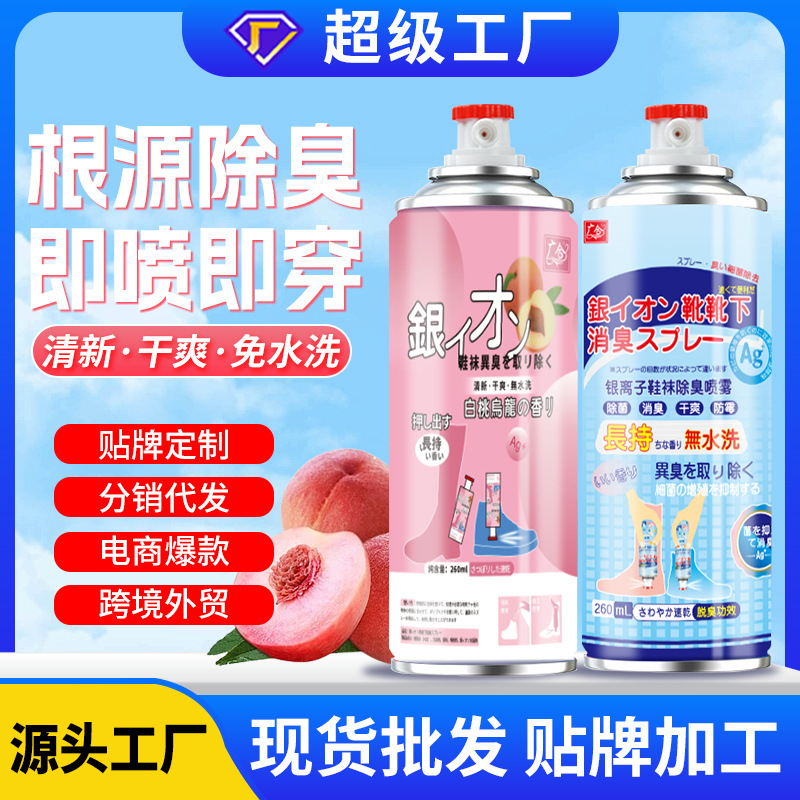 Оптовая дезодорация и стерилизация обуви, дезодорирующий спрей для обуви и носок