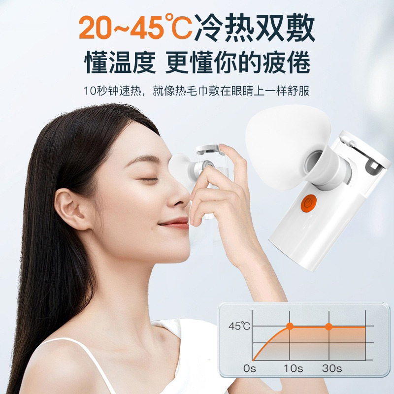 Ручной горячий компресс, атомизированный увлажнитель для глаз, для облегчения усталости, сухости и освежения глаз, портативный нано-увлажнитель