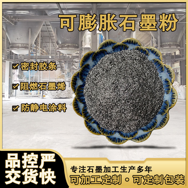 Огнезащитный расширяемый графитовый порошок, графитовый порошок с расширением в 300 раз, огнеупорное покрытие, герметизирующая лента, расширяемый графит