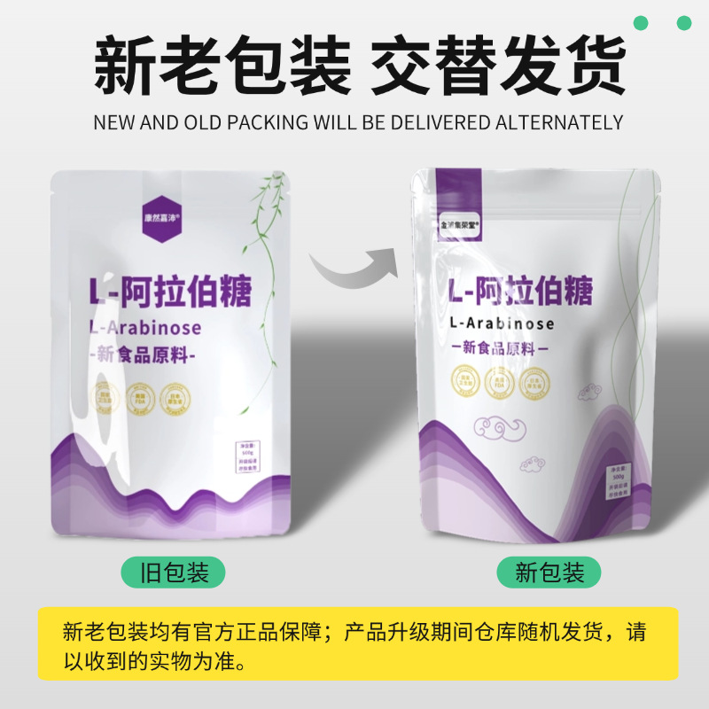 L-Arabinose Prebiotic Food Grade Sugar Substitute E-Commerce Micro-Business Dropshipping Shengquan Tanghe Tang Low-Calorie Sweetener