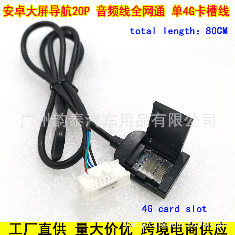Android large screen 4G version navigation SIM 20p card slot line network card mobile phone card connection wiring harness plug card slot