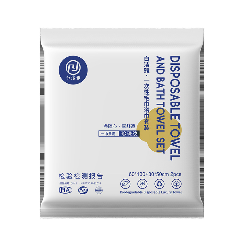 Baijieya Hotel Famous Disposable Bath Towel Towel Face Towel Thickeneded Wholesale Combination Set Individually Packaged