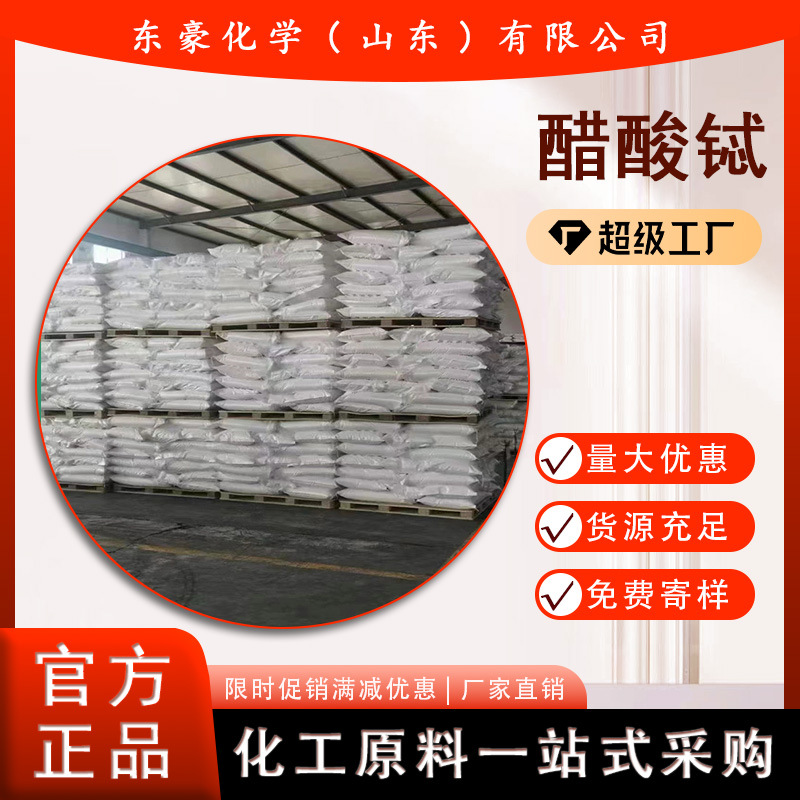 Terbium Acetate Terbium Acetate Trifluoroacetate Sodium 99.99% 1kg Minimum Order