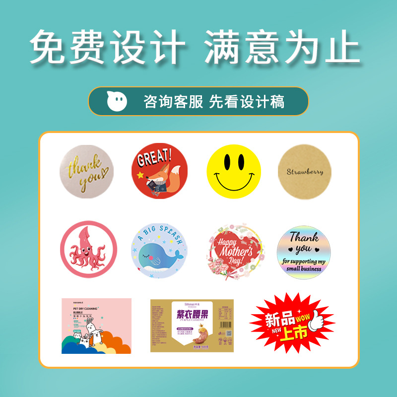 Sealing Stickers, Self-Adhesive Waterproof Labels, Trademark Labels, Printing Roll Stickers, Custom-Made Labels, Advertising Logos, Custom-Made