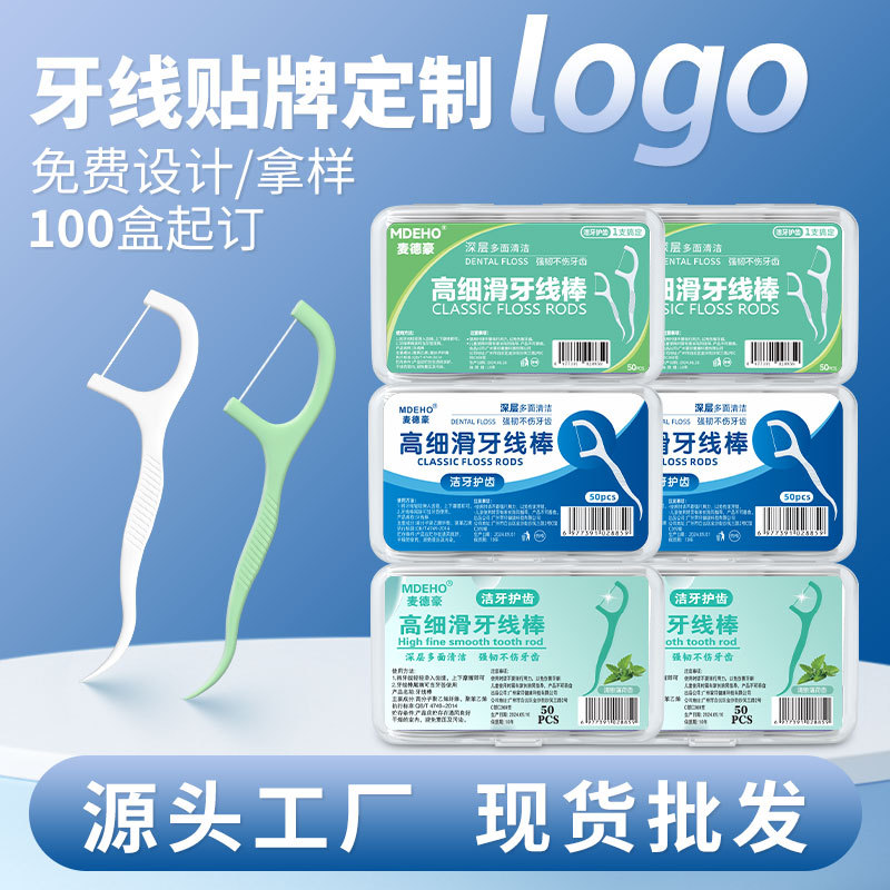 Ультратонкие зубные нити, 50 штук в коробке, оптовая продажа, индивидуально упакованные зубные нити со вкусом мяты, кастомизированный логотип