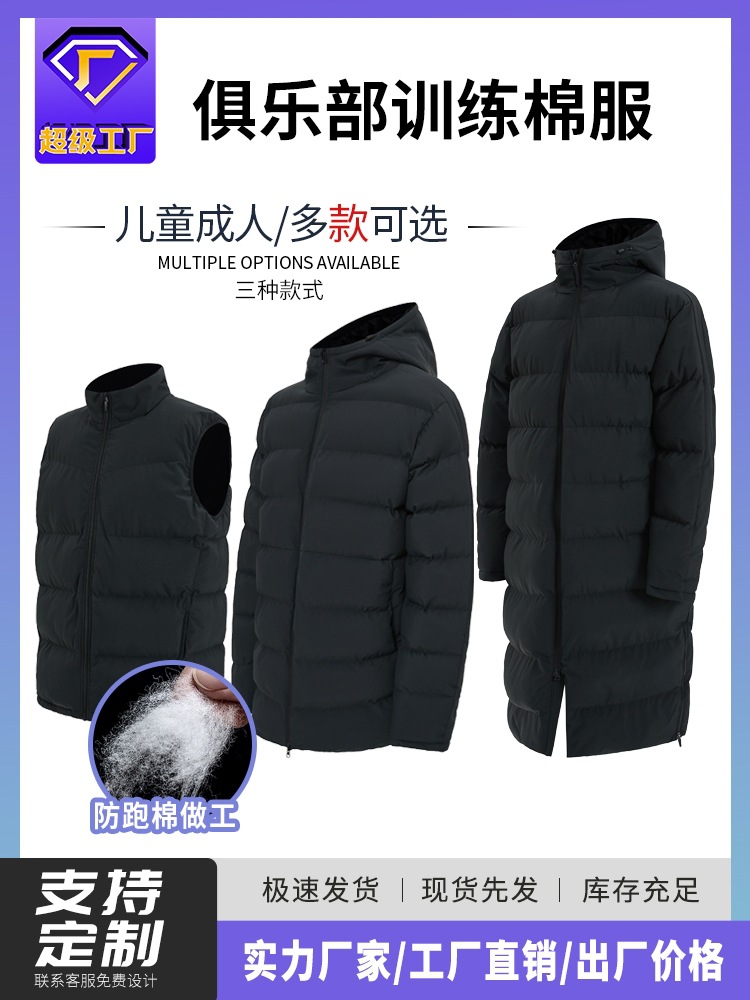 Куртка для клуба, утепленная, средней длины, спортивная форма для студентов, зимняя куртка из хлопка, утолщенная, теплая