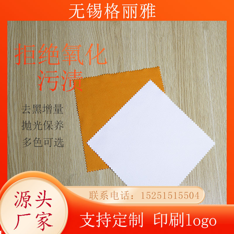 Ткань для чистки серебра, полировочная ткань, антиоксидантная, ультратонкая волокнистая, двусторонняя бархатная