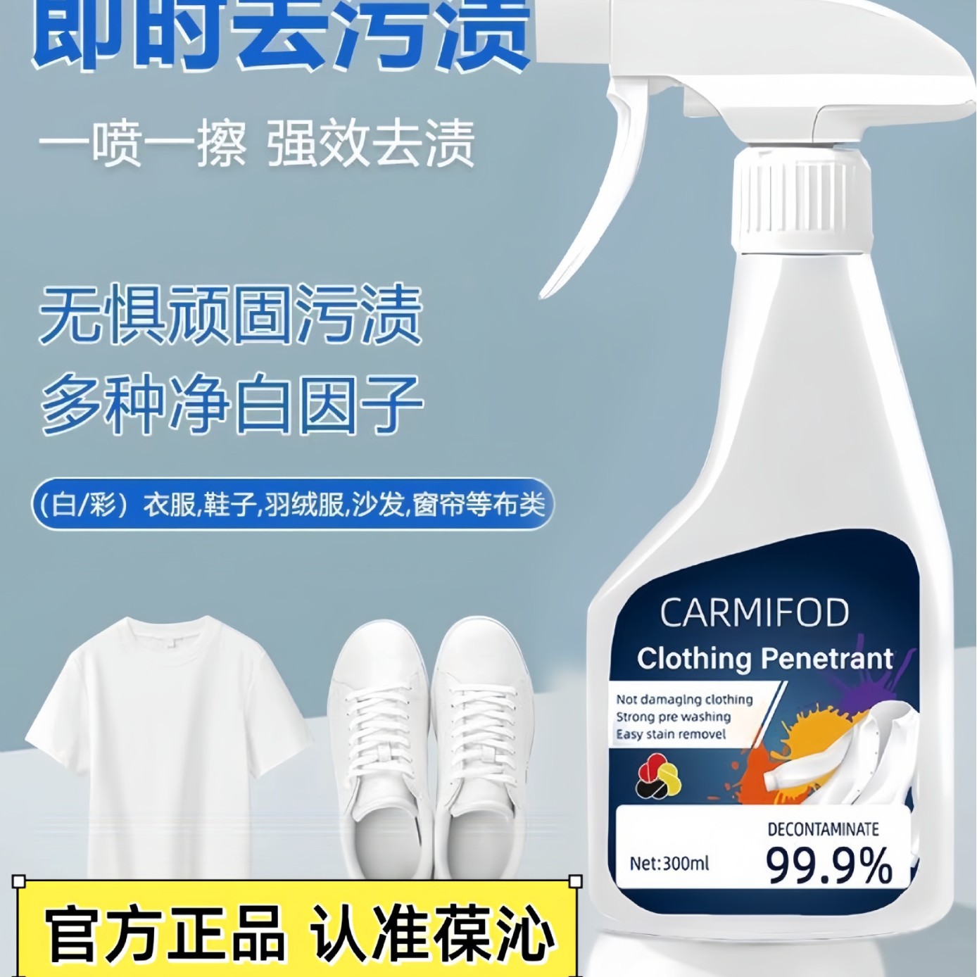 Проникающий агент для удаления желтизны и масляных пятен