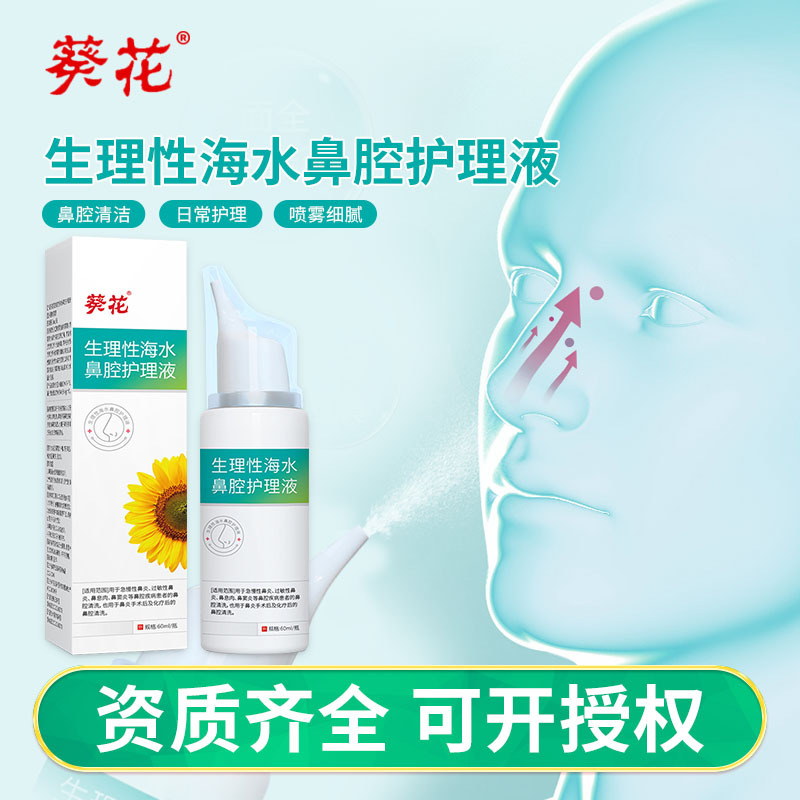 Подсолнечник физиологический солевой раствор для ухода за носом при зуде, очищение и промывание носа, готовый к продаже, медицинский солевой раствор