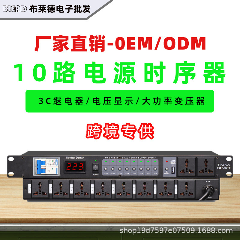 Профессиональный 10-канальный секвенсор питания, аудио усилитель, высокомощный контроллер, интеллектуальный менеджер последовательности