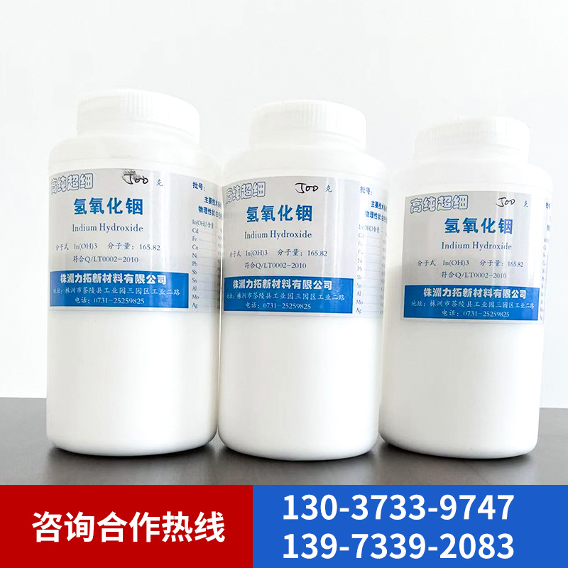 Индиевый гидроксид порошок In99.995, индиевый гидроксид порошок 99.99%, добавка для батарей, органический синтез